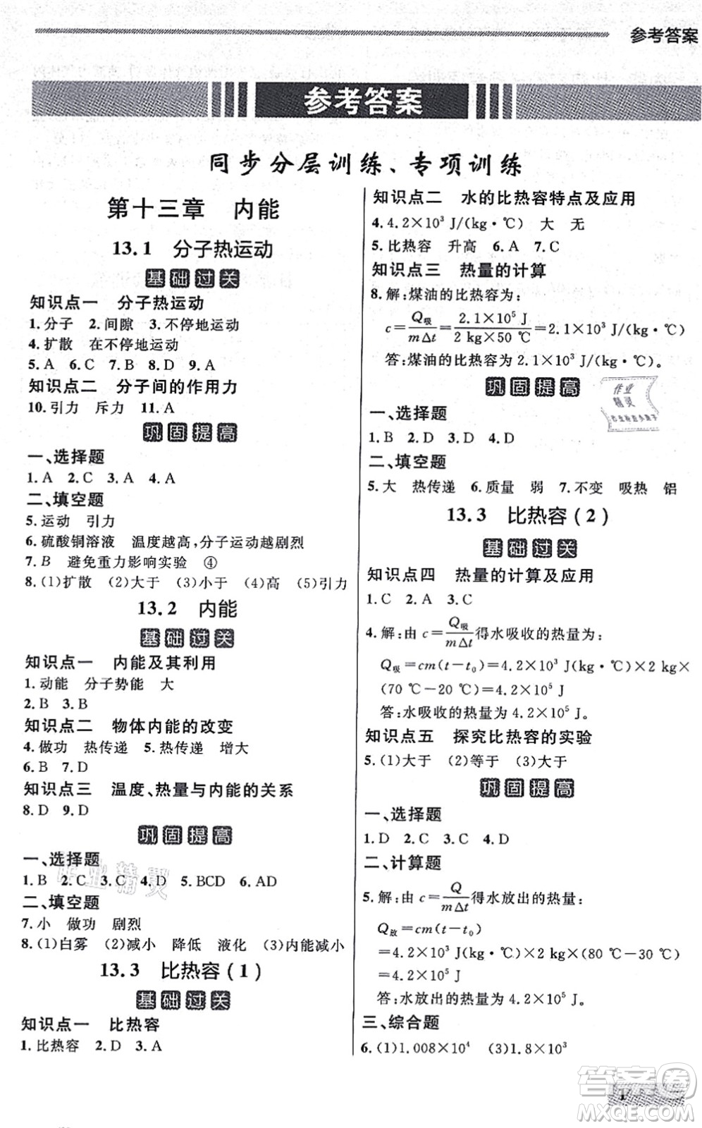 延邊大學出版社2021點石成金金牌每課通九年級物理全一冊人教版大連專版答案