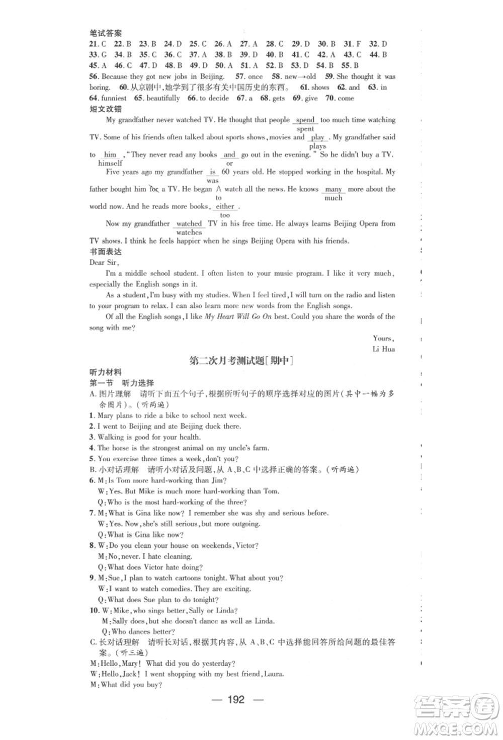 陽(yáng)光出版社2021精英新課堂八年級(jí)英語(yǔ)上冊(cè)人教版遵義專版參考答案