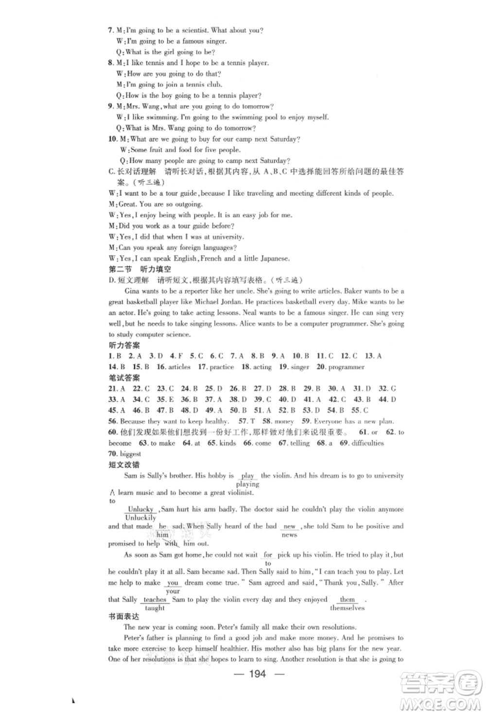 陽(yáng)光出版社2021精英新課堂八年級(jí)英語(yǔ)上冊(cè)人教版遵義專版參考答案