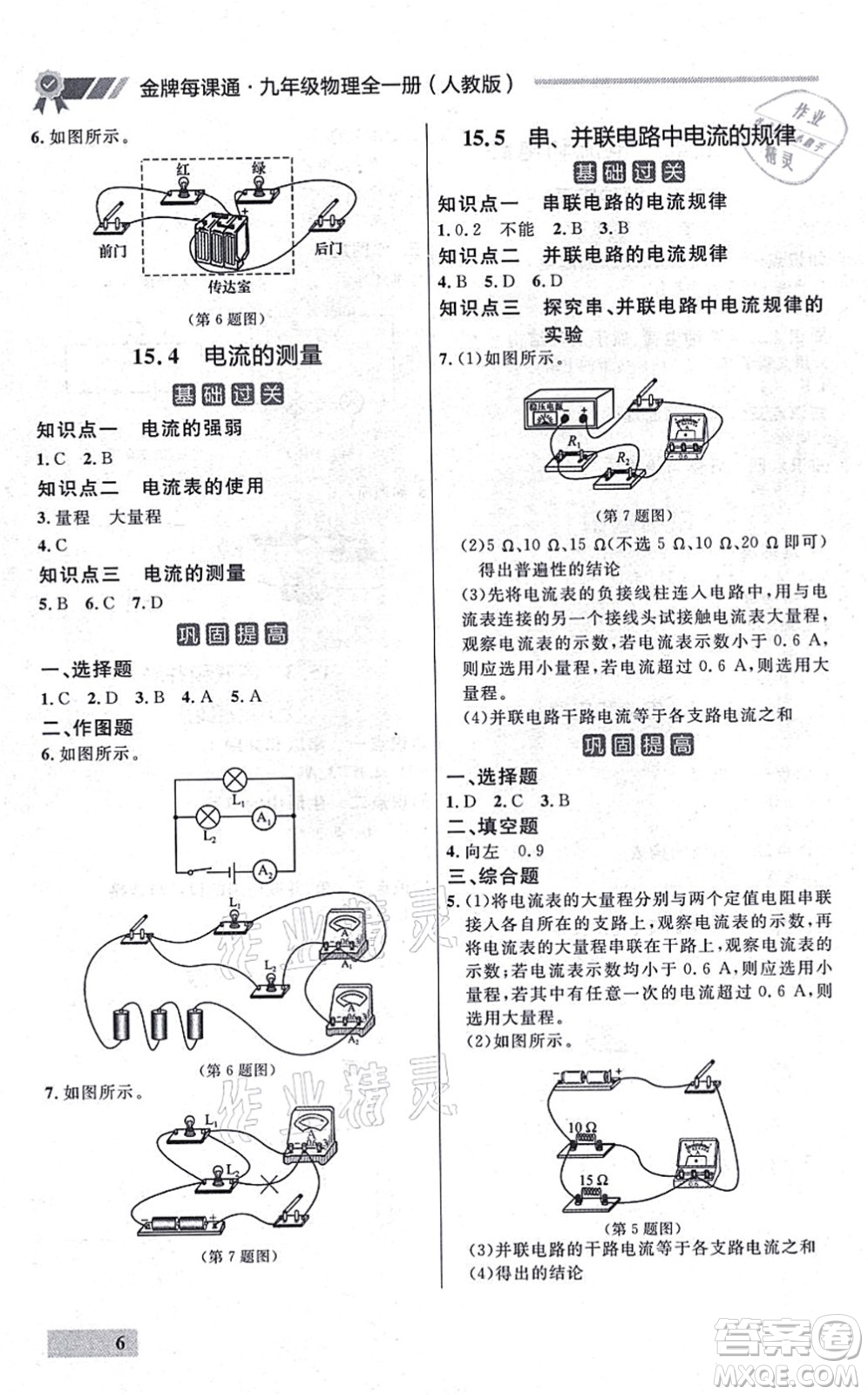 延邊大學出版社2021點石成金金牌每課通九年級物理全一冊人教版大連專版答案