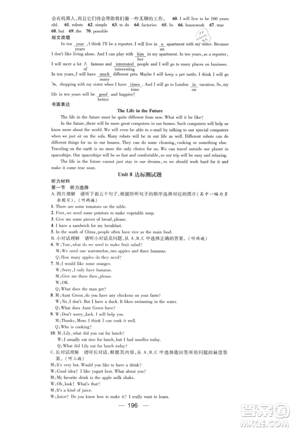 陽(yáng)光出版社2021精英新課堂八年級(jí)英語(yǔ)上冊(cè)人教版遵義專版參考答案