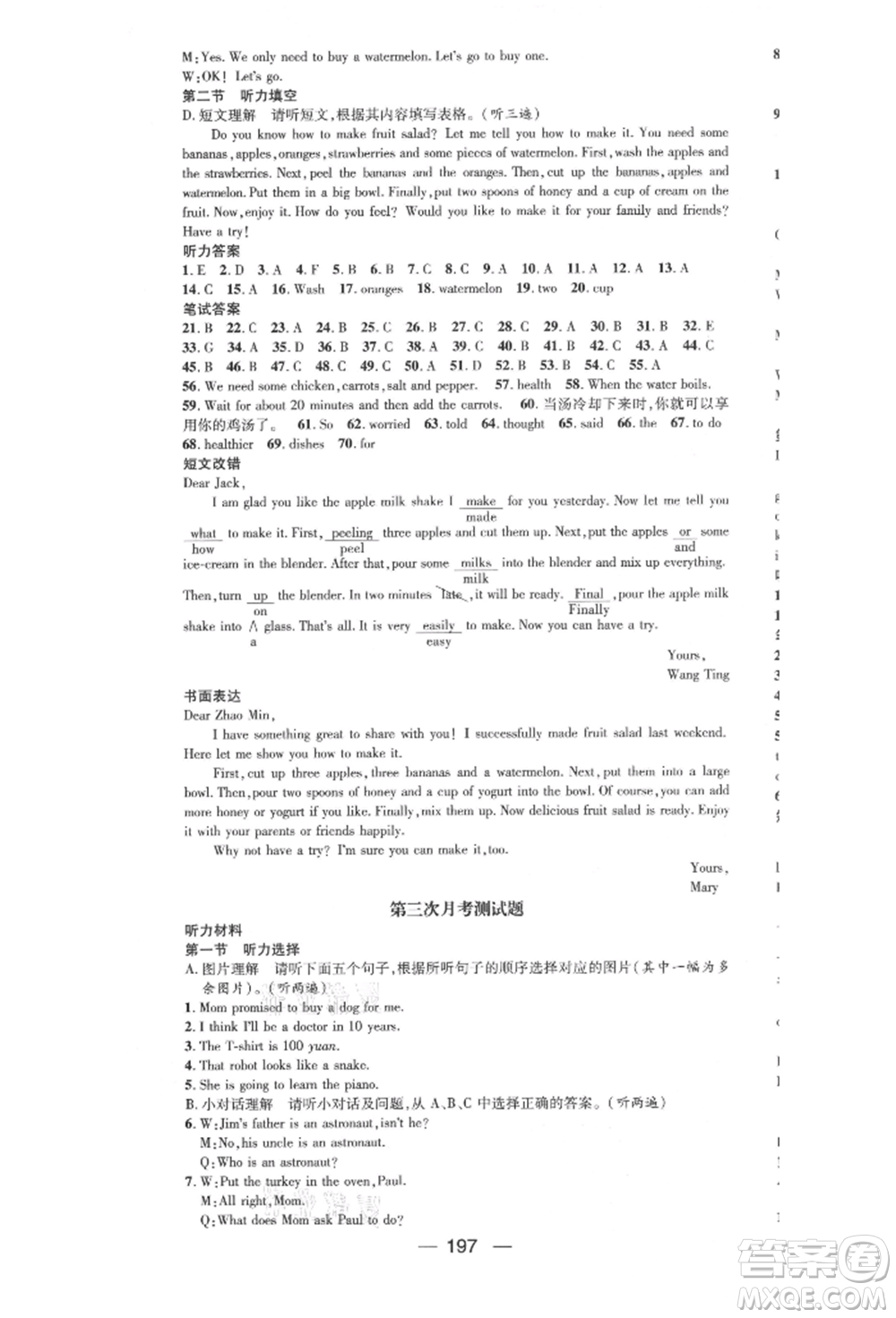 陽(yáng)光出版社2021精英新課堂八年級(jí)英語(yǔ)上冊(cè)人教版遵義專版參考答案