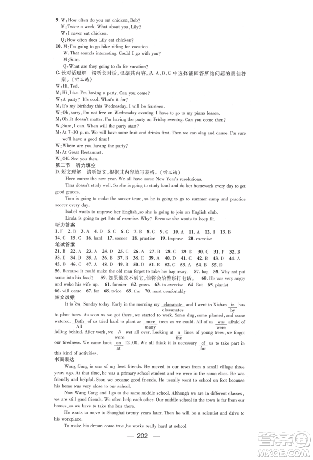陽(yáng)光出版社2021精英新課堂八年級(jí)英語(yǔ)上冊(cè)人教版遵義專版參考答案