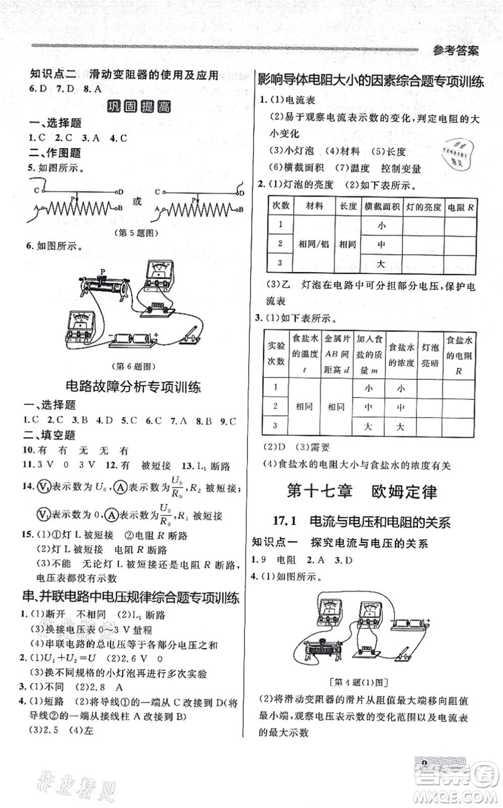 延邊大學出版社2021點石成金金牌每課通九年級物理全一冊人教版大連專版答案