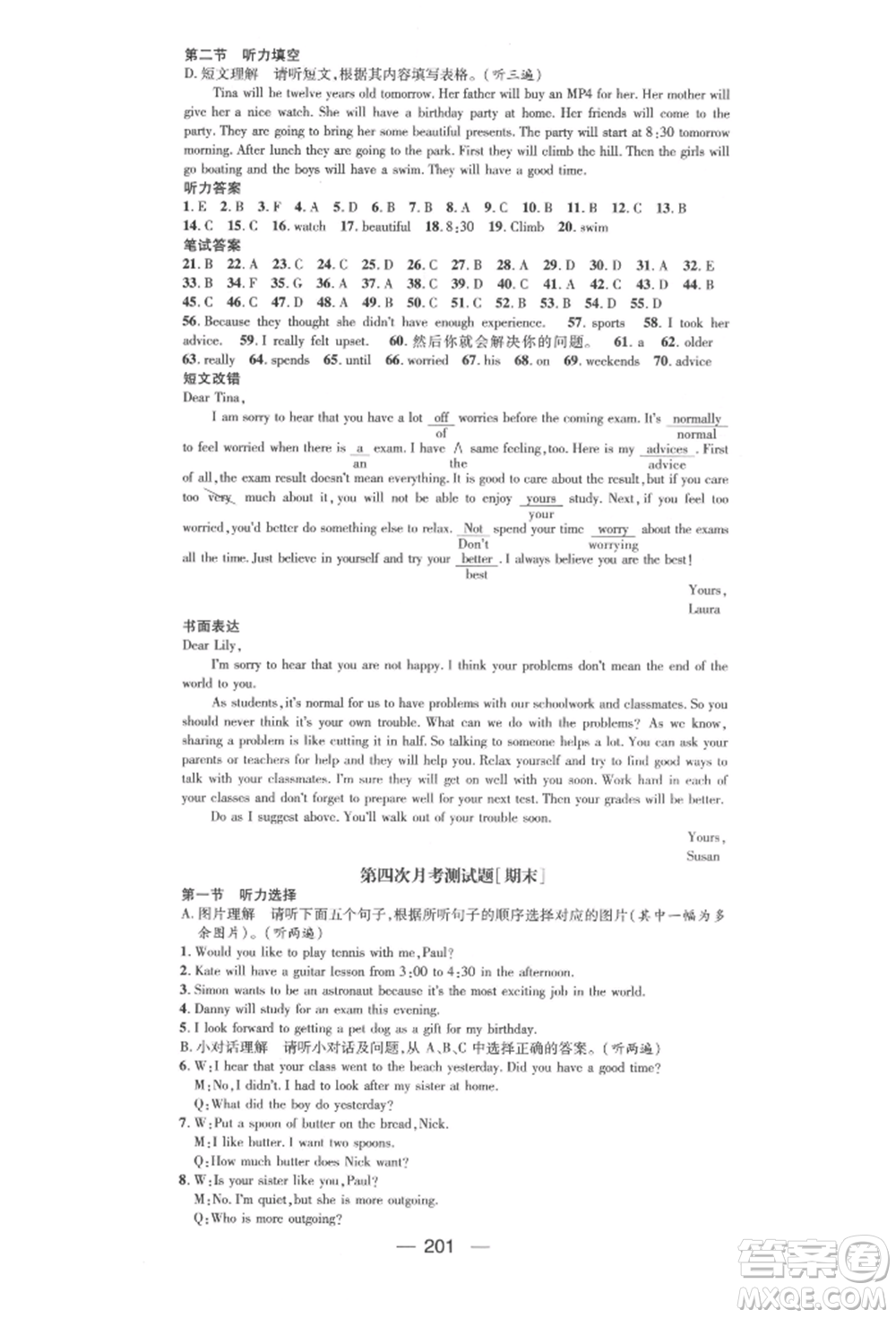 陽(yáng)光出版社2021精英新課堂八年級(jí)英語(yǔ)上冊(cè)人教版遵義專版參考答案