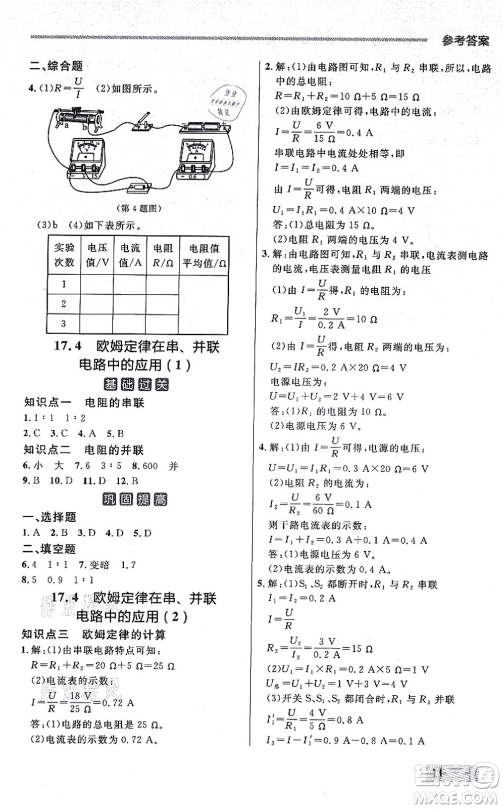 延邊大學出版社2021點石成金金牌每課通九年級物理全一冊人教版大連專版答案