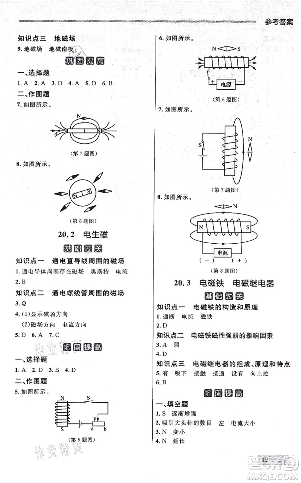 延邊大學出版社2021點石成金金牌每課通九年級物理全一冊人教版大連專版答案