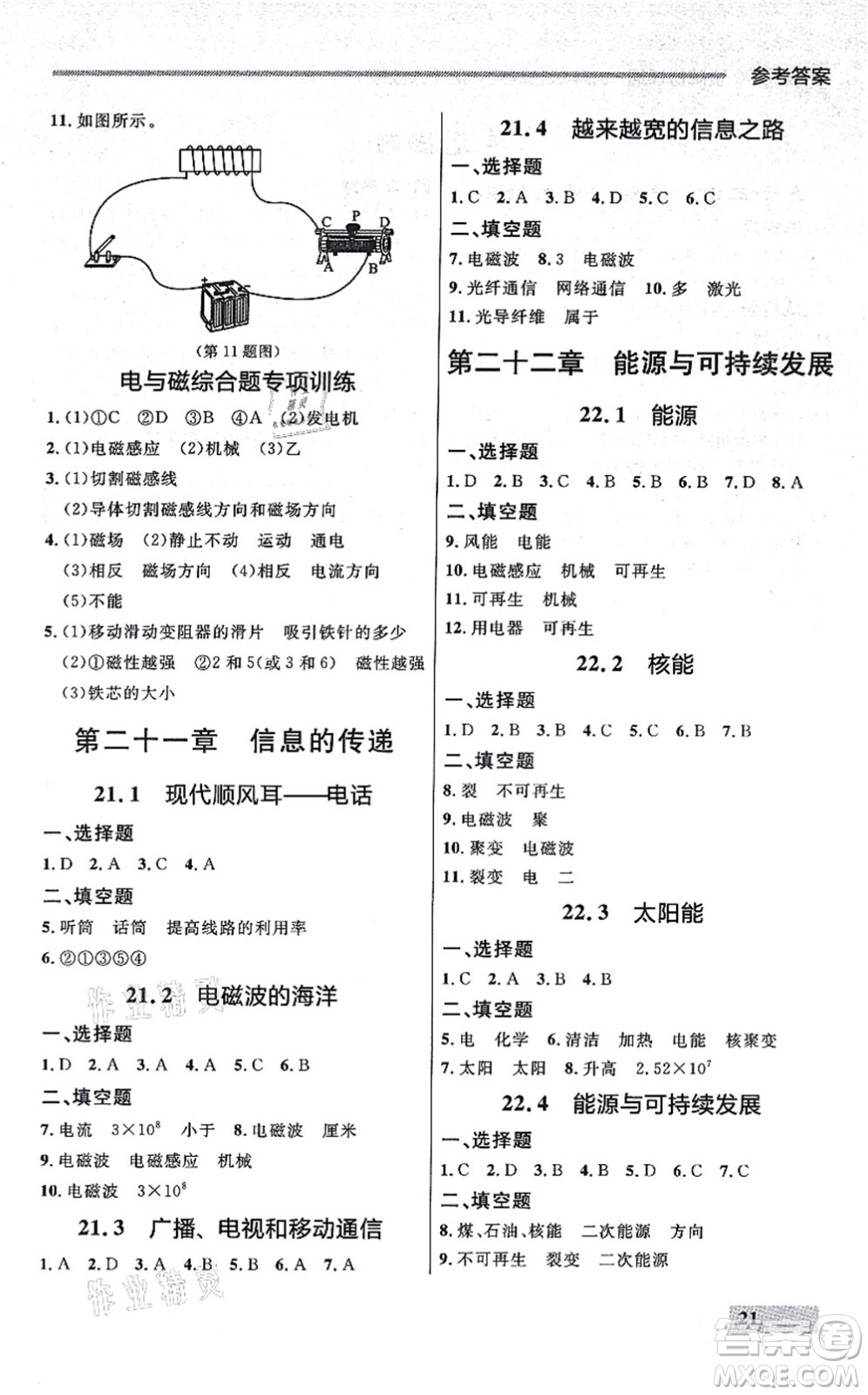 延邊大學出版社2021點石成金金牌每課通九年級物理全一冊人教版大連專版答案