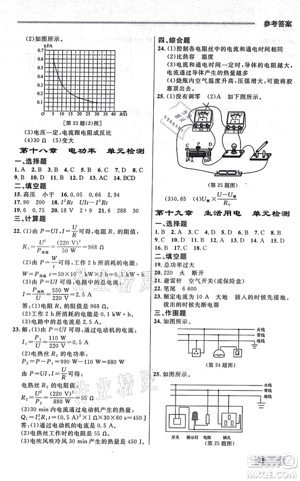 延邊大學出版社2021點石成金金牌每課通九年級物理全一冊人教版大連專版答案