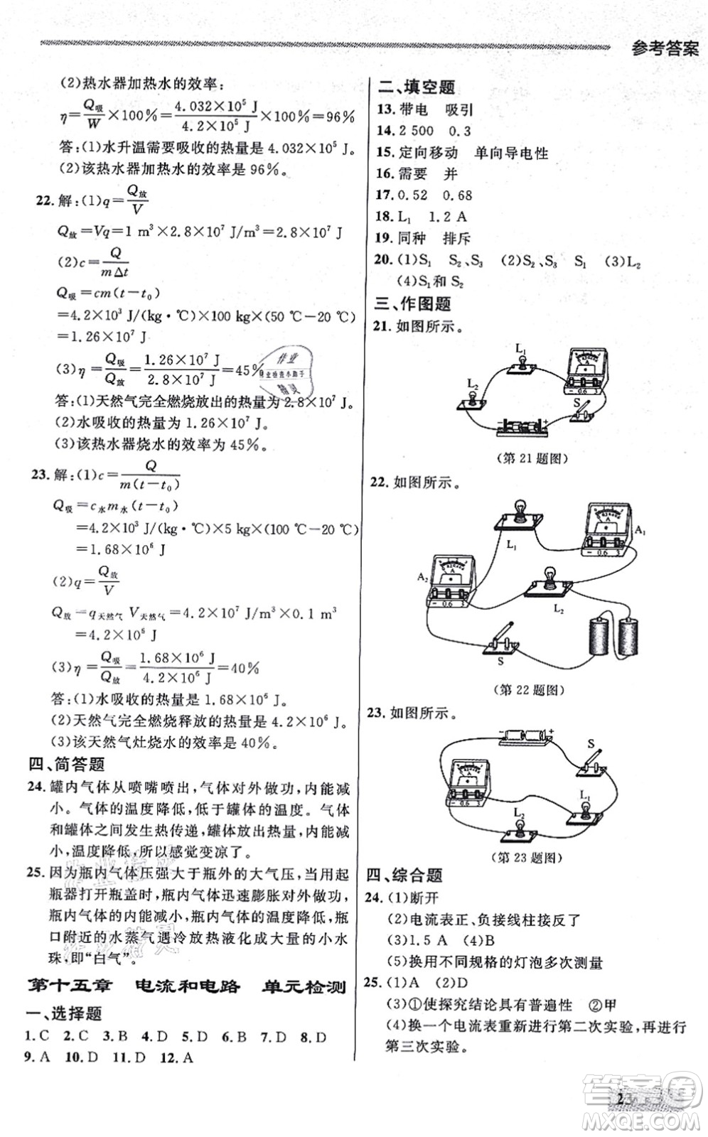 延邊大學出版社2021點石成金金牌每課通九年級物理全一冊人教版大連專版答案