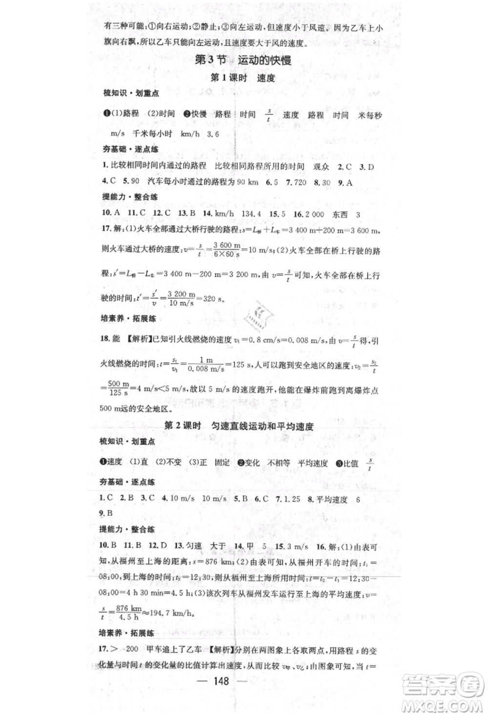 陽光出版社2021精英新課堂八年級(jí)物理上冊(cè)人教版參考答案