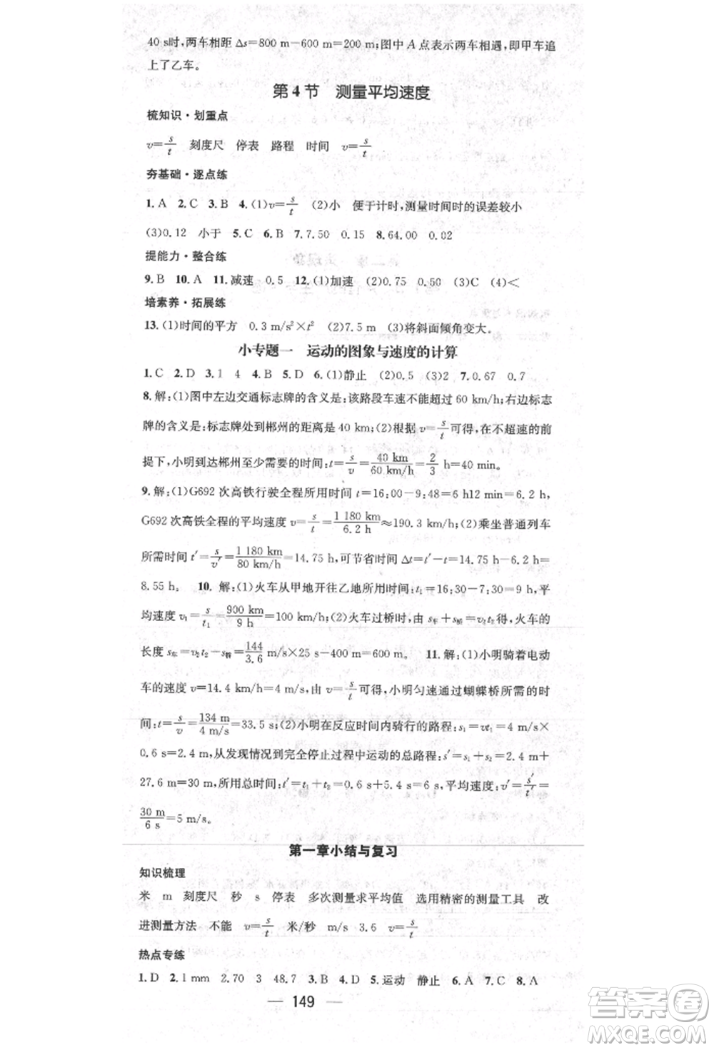 陽光出版社2021精英新課堂八年級(jí)物理上冊(cè)人教版參考答案