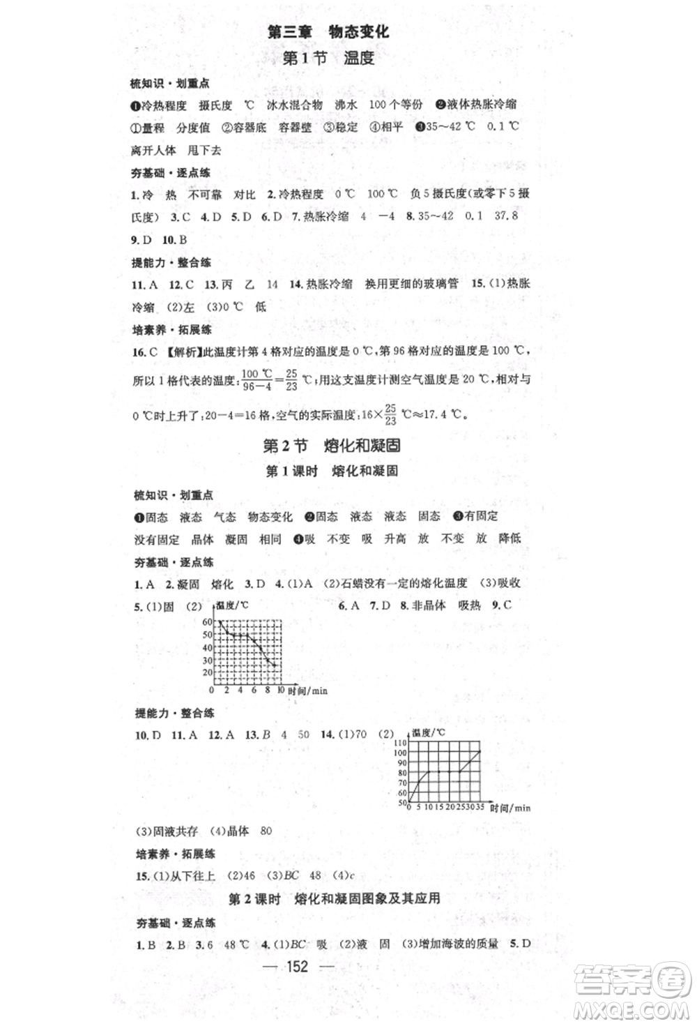 陽光出版社2021精英新課堂八年級(jí)物理上冊(cè)人教版參考答案