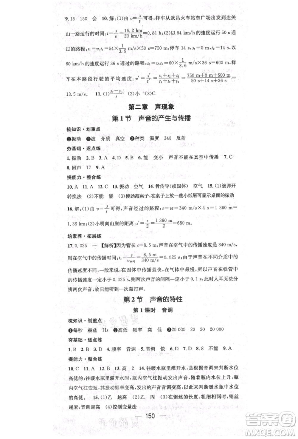 陽光出版社2021精英新課堂八年級(jí)物理上冊(cè)人教版參考答案