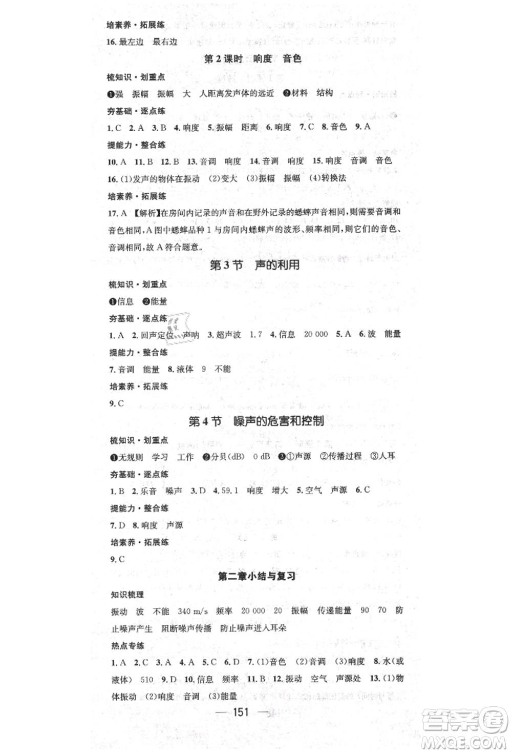 陽光出版社2021精英新課堂八年級(jí)物理上冊(cè)人教版參考答案