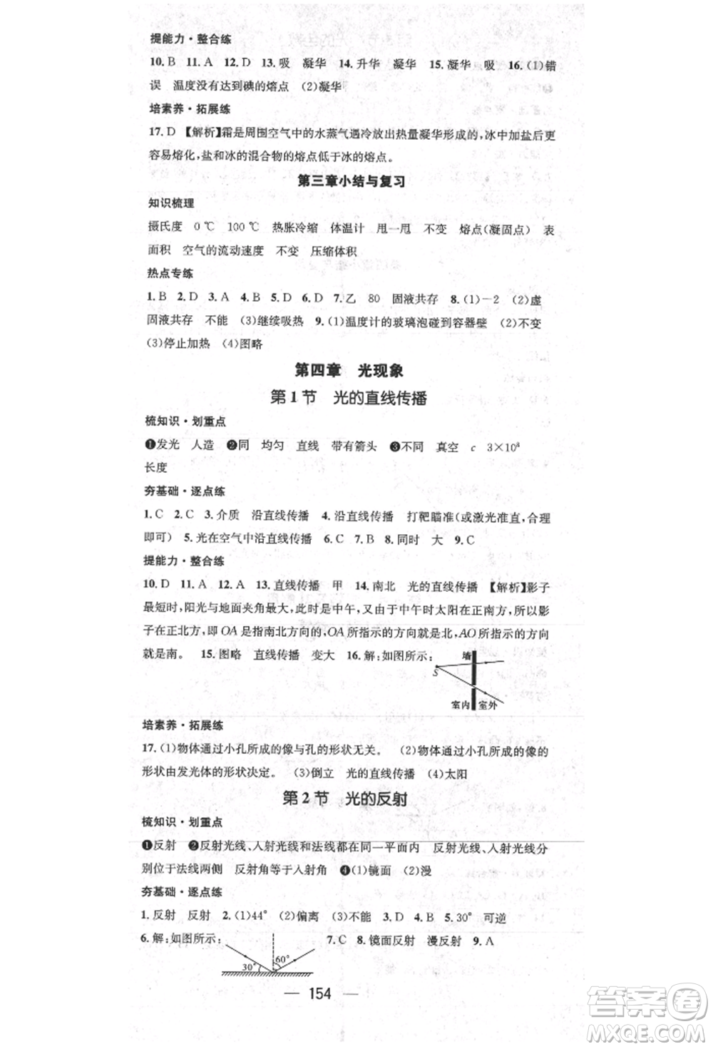 陽光出版社2021精英新課堂八年級(jí)物理上冊(cè)人教版參考答案