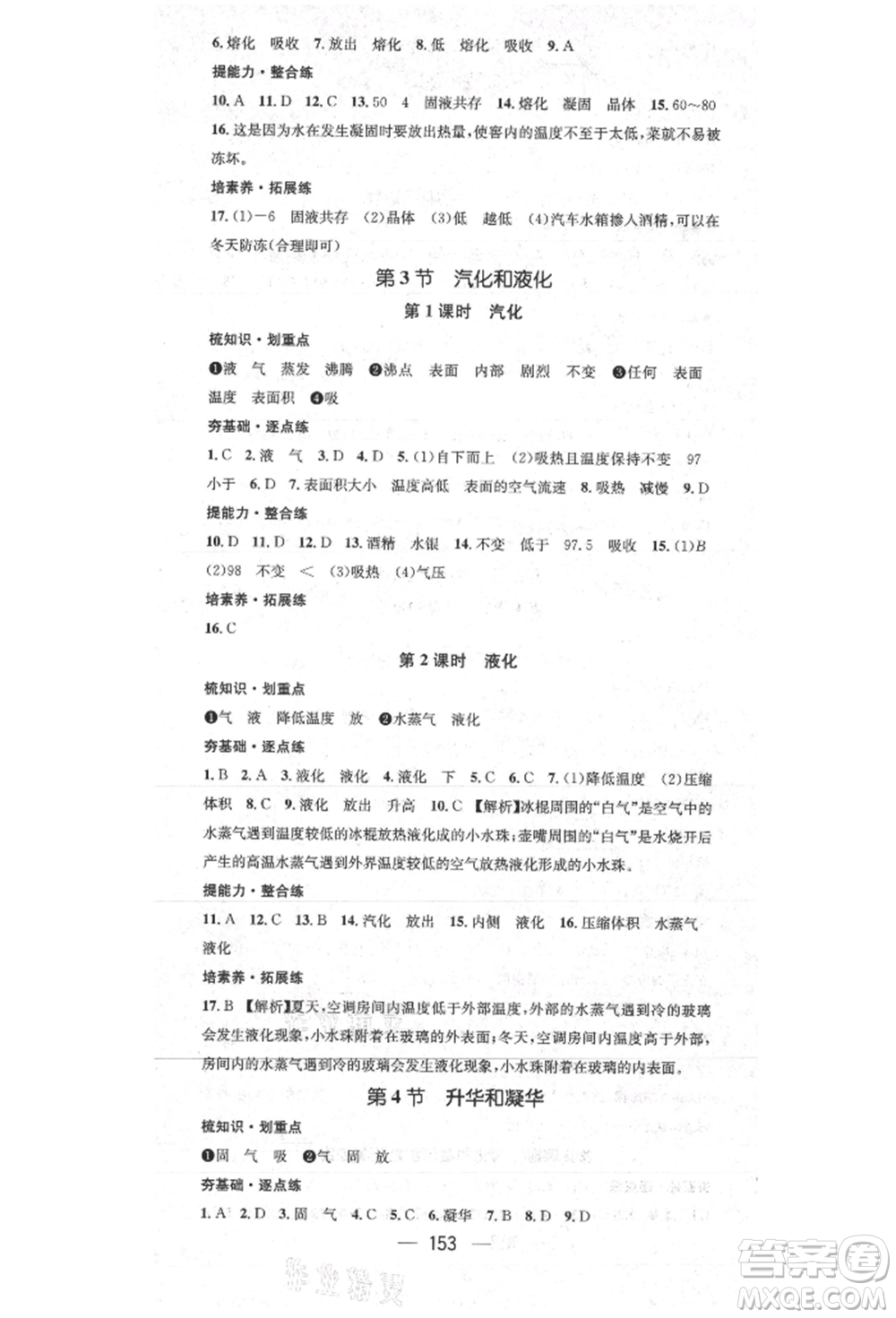 陽光出版社2021精英新課堂八年級(jí)物理上冊(cè)人教版參考答案