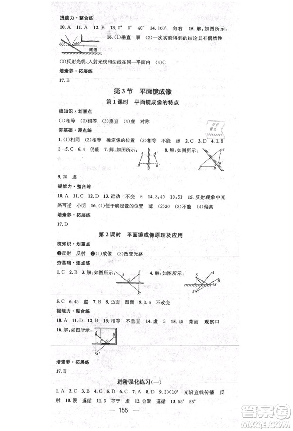 陽光出版社2021精英新課堂八年級(jí)物理上冊(cè)人教版參考答案