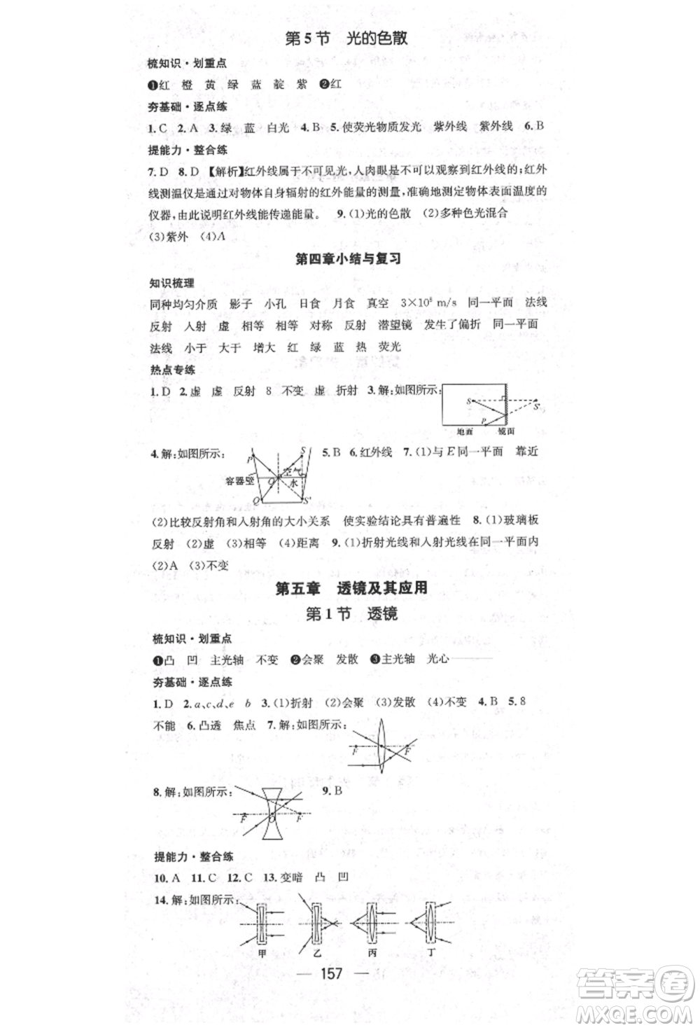 陽光出版社2021精英新課堂八年級(jí)物理上冊(cè)人教版參考答案