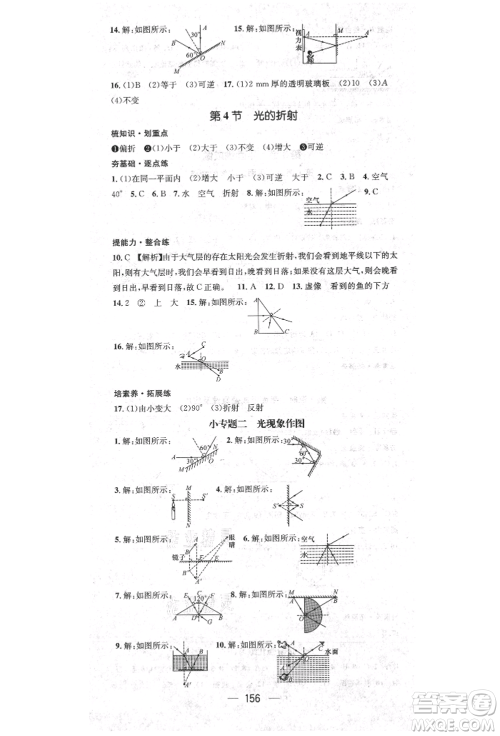 陽光出版社2021精英新課堂八年級(jí)物理上冊(cè)人教版參考答案