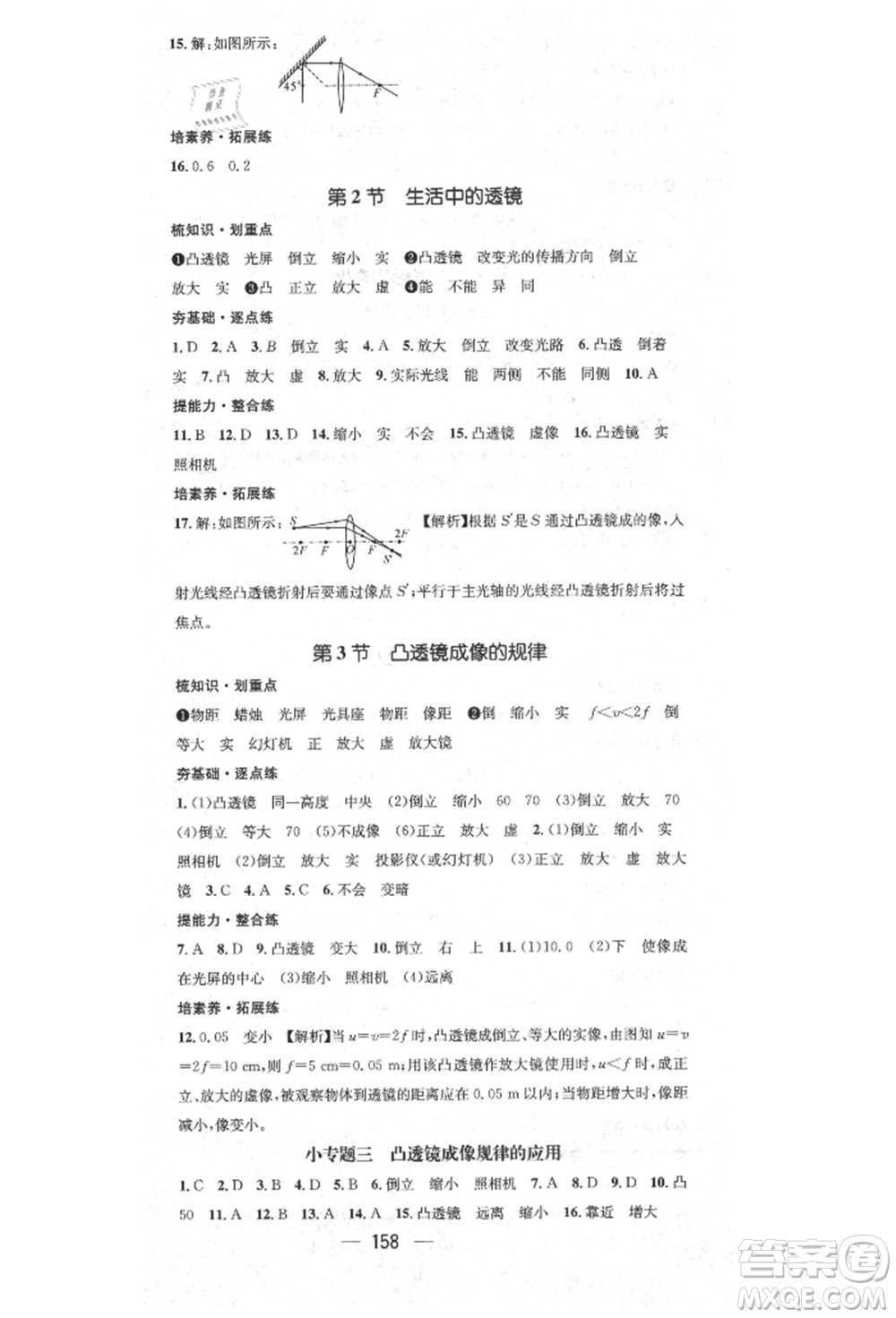 陽光出版社2021精英新課堂八年級(jí)物理上冊(cè)人教版參考答案