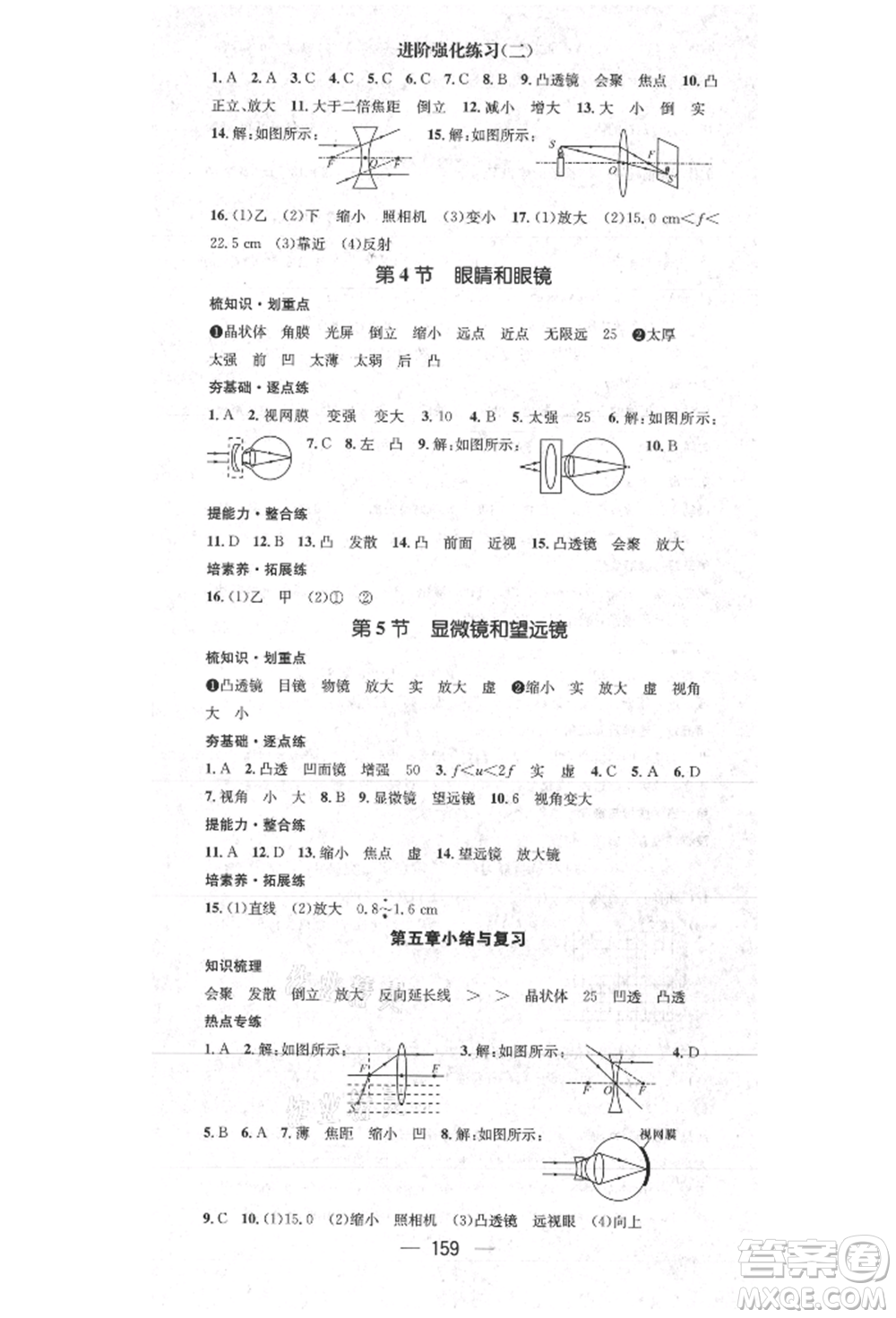 陽光出版社2021精英新課堂八年級(jí)物理上冊(cè)人教版參考答案