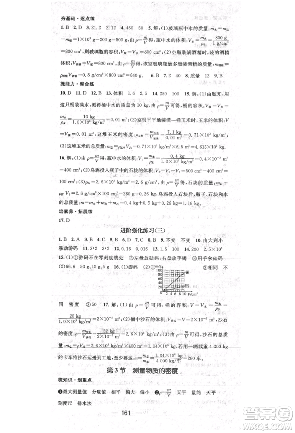陽光出版社2021精英新課堂八年級(jí)物理上冊(cè)人教版參考答案