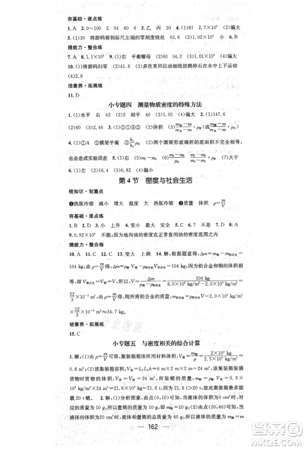 陽光出版社2021精英新課堂八年級(jí)物理上冊(cè)人教版參考答案