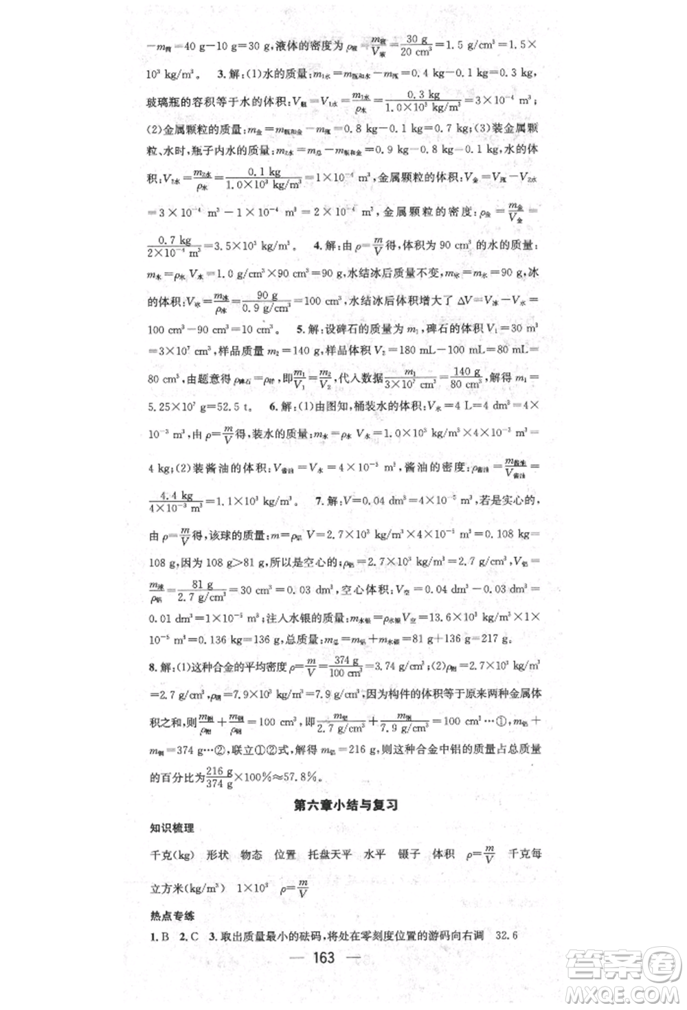 陽光出版社2021精英新課堂八年級(jí)物理上冊(cè)人教版參考答案