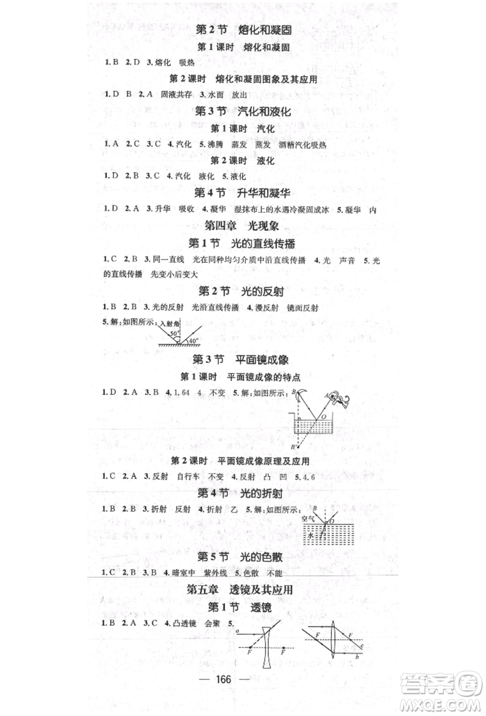 陽光出版社2021精英新課堂八年級(jí)物理上冊(cè)人教版參考答案
