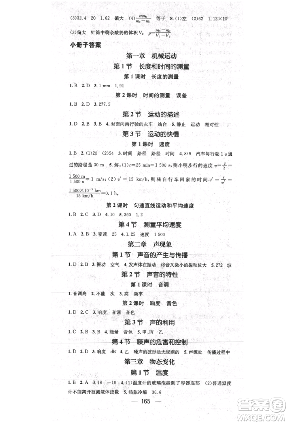 陽光出版社2021精英新課堂八年級(jí)物理上冊(cè)人教版參考答案
