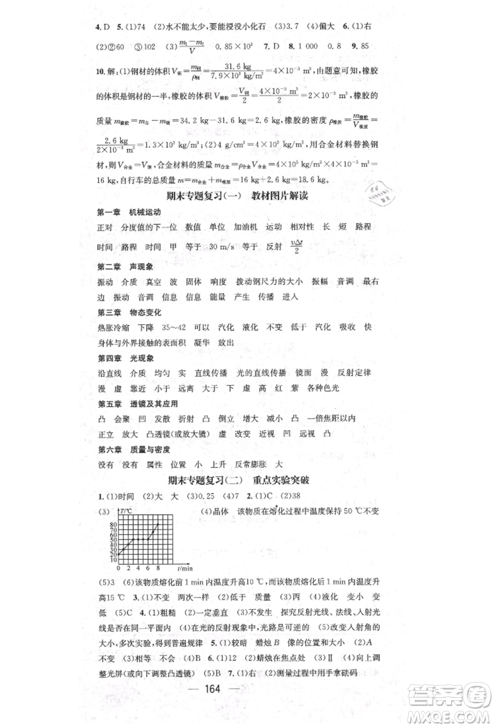 陽光出版社2021精英新課堂八年級(jí)物理上冊(cè)人教版參考答案