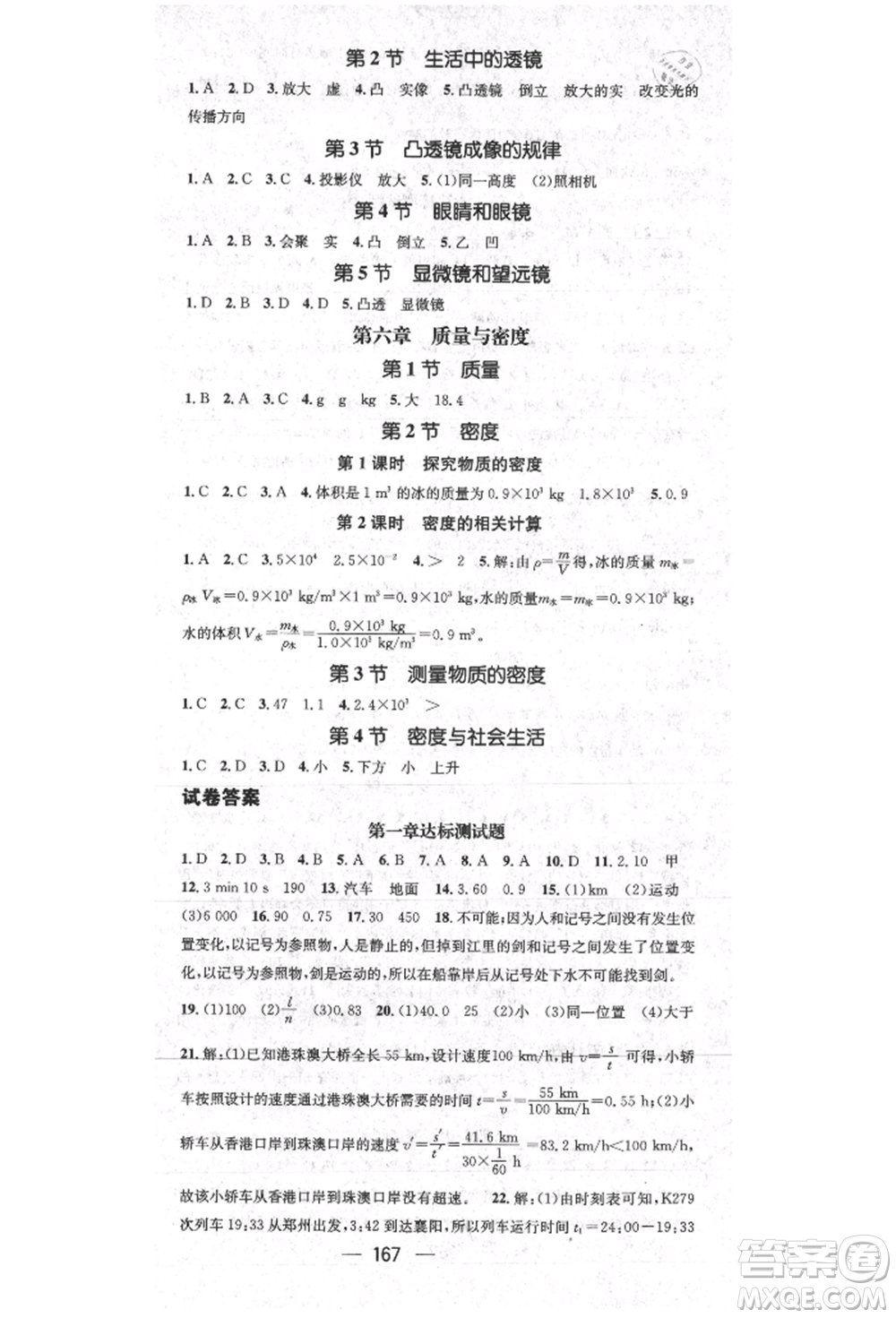 陽光出版社2021精英新課堂八年級(jí)物理上冊(cè)人教版參考答案