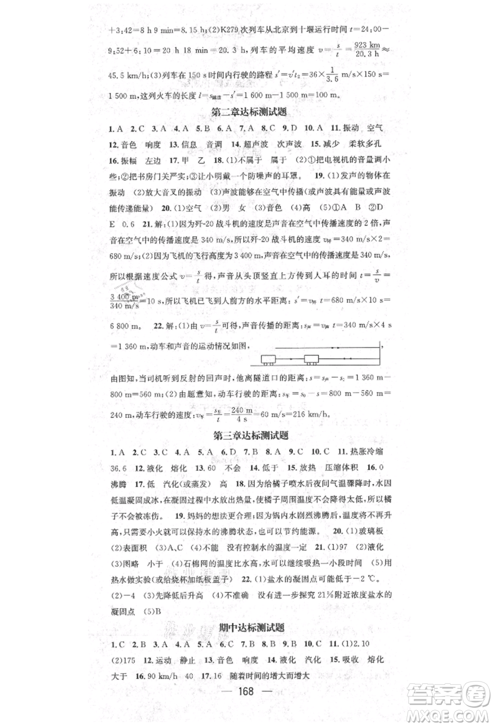 陽光出版社2021精英新課堂八年級(jí)物理上冊(cè)人教版參考答案