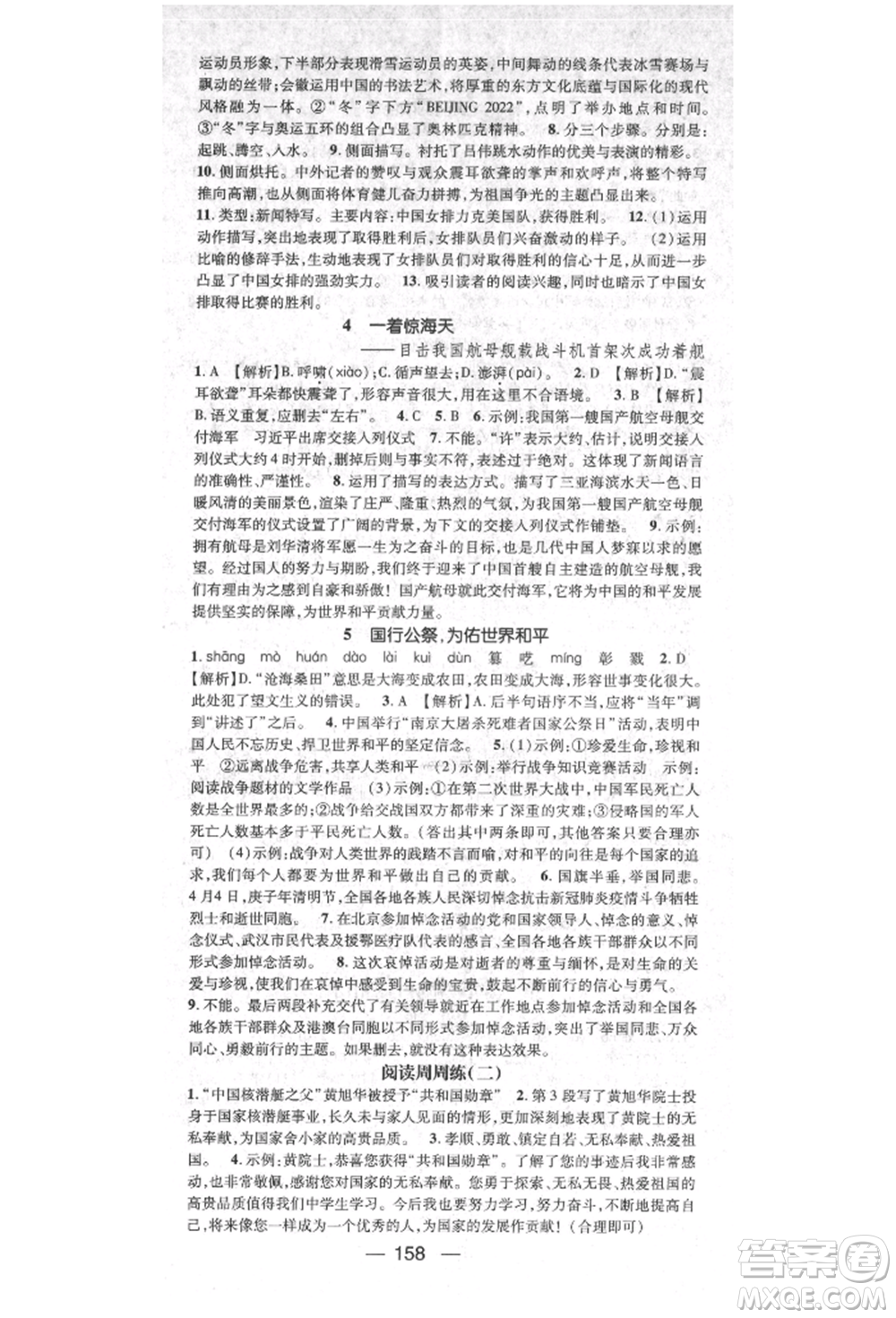 陽光出版社2021精英新課堂八年級(jí)語文上冊(cè)人教版參考答案