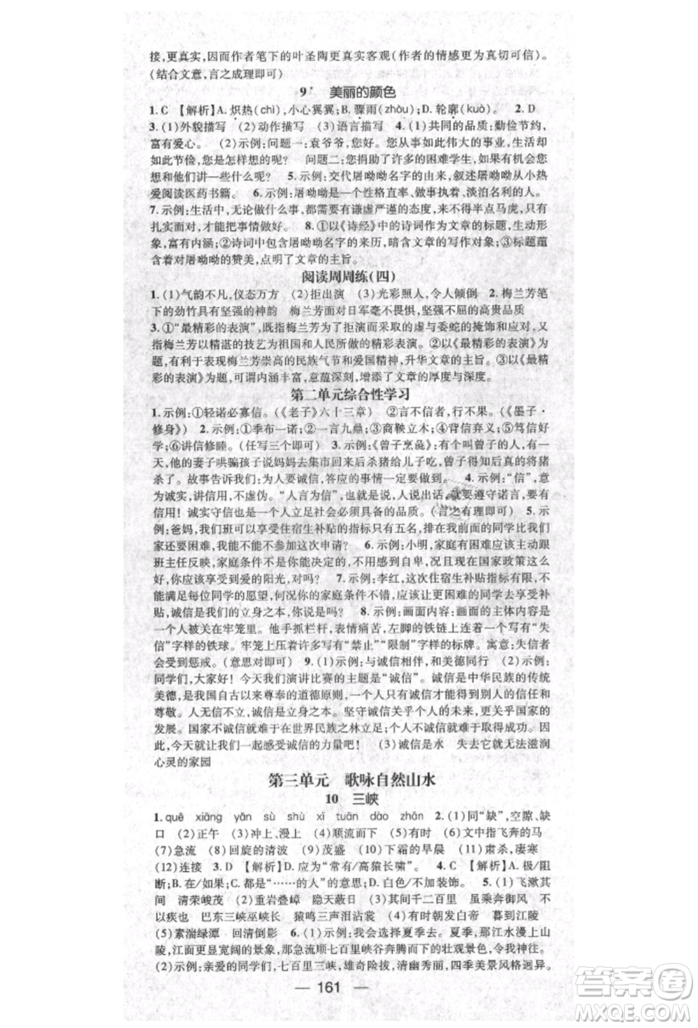 陽光出版社2021精英新課堂八年級(jí)語文上冊(cè)人教版參考答案