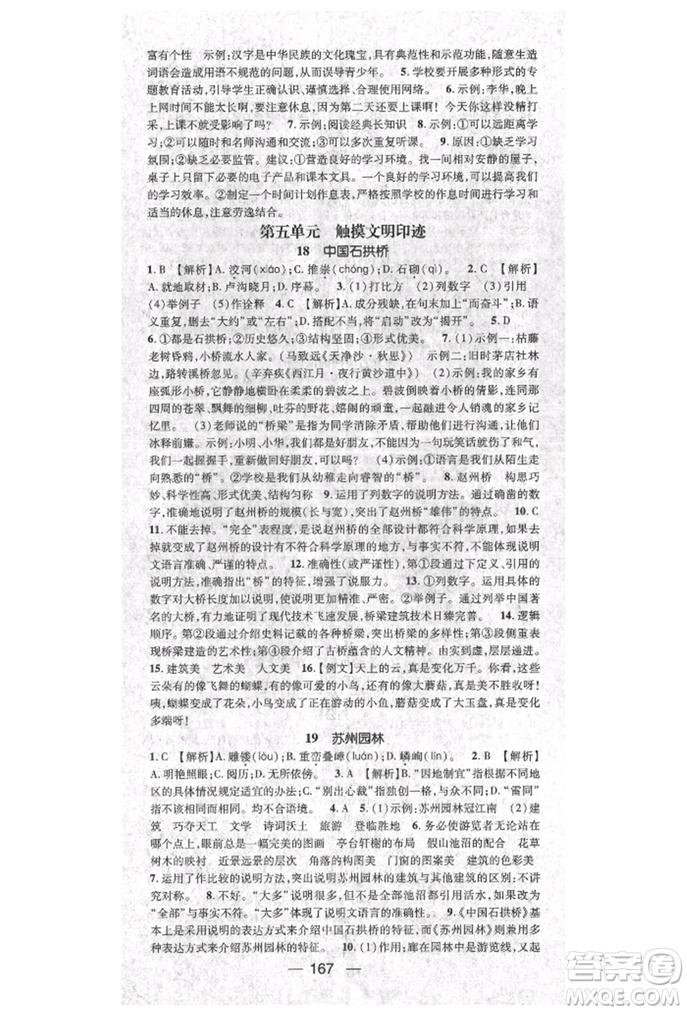 陽光出版社2021精英新課堂八年級(jí)語文上冊(cè)人教版參考答案