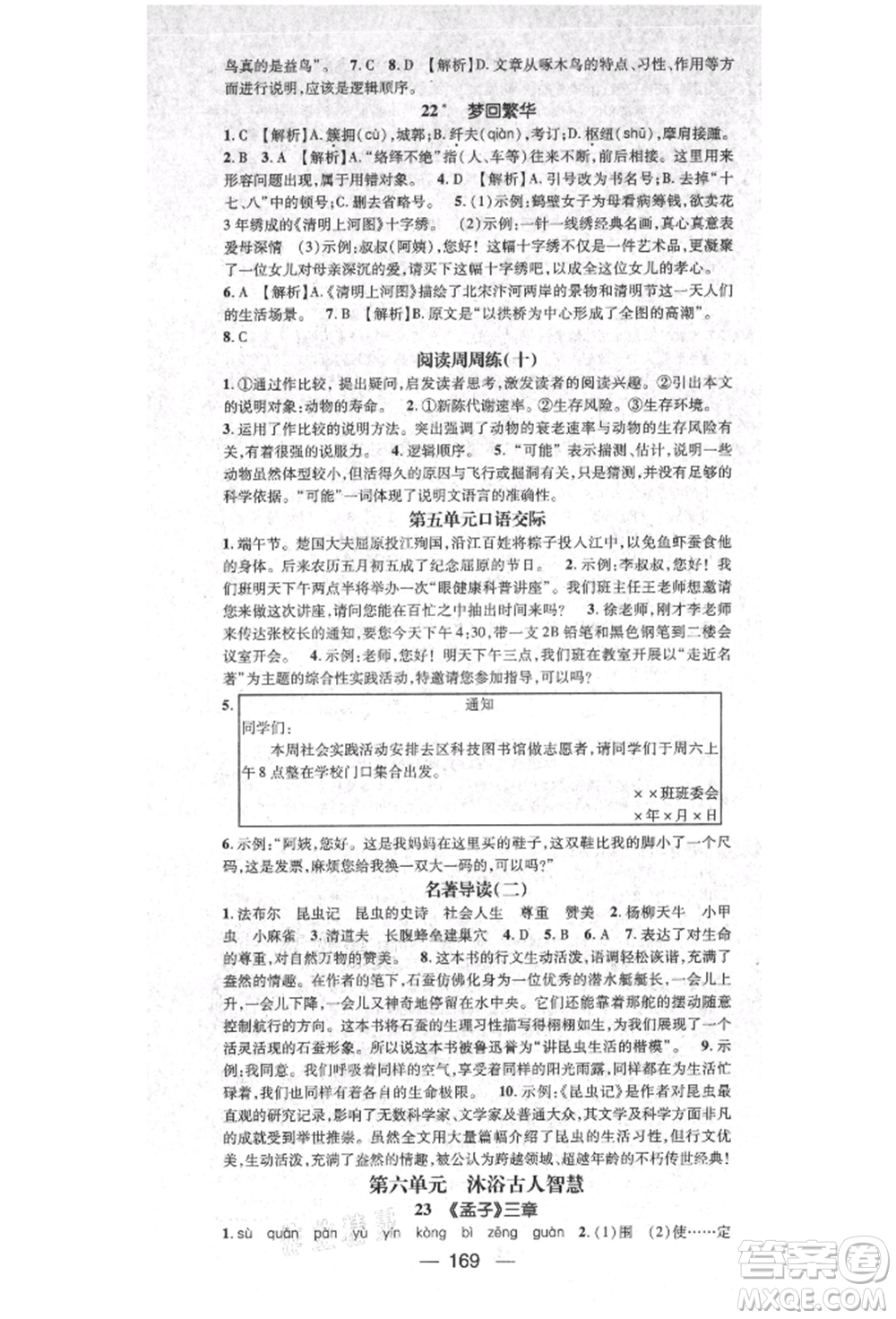 陽光出版社2021精英新課堂八年級(jí)語文上冊(cè)人教版參考答案