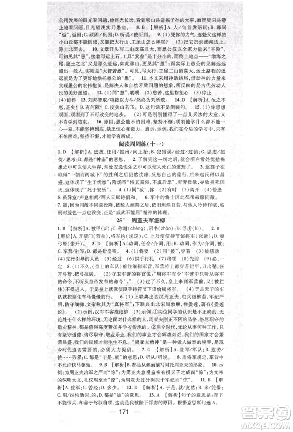 陽光出版社2021精英新課堂八年級(jí)語文上冊(cè)人教版參考答案