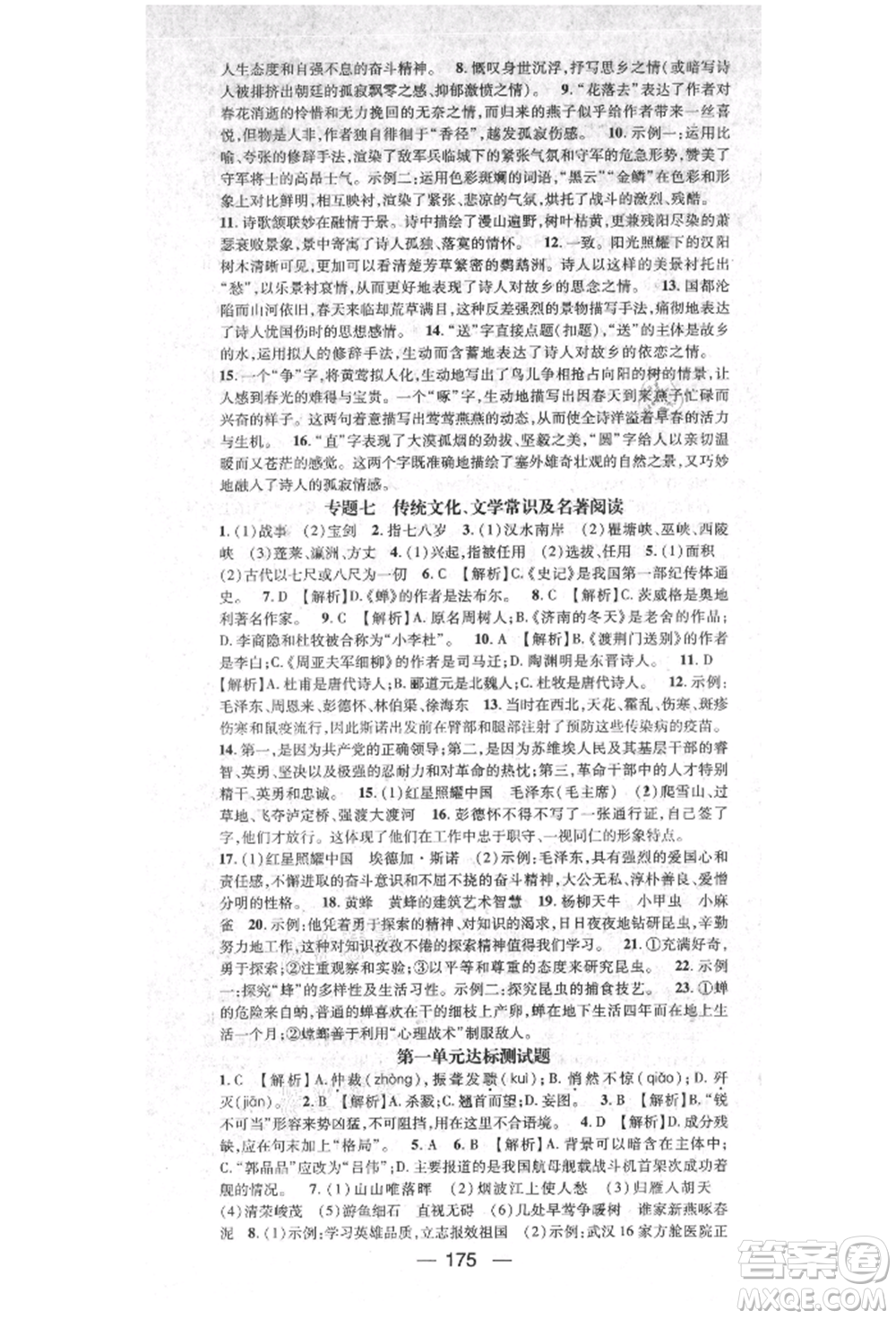 陽光出版社2021精英新課堂八年級(jí)語文上冊(cè)人教版參考答案