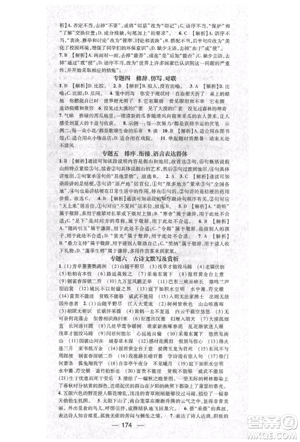 陽光出版社2021精英新課堂八年級(jí)語文上冊(cè)人教版參考答案