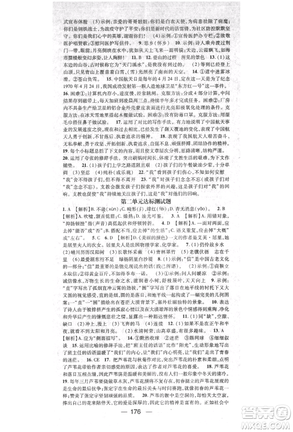 陽光出版社2021精英新課堂八年級(jí)語文上冊(cè)人教版參考答案