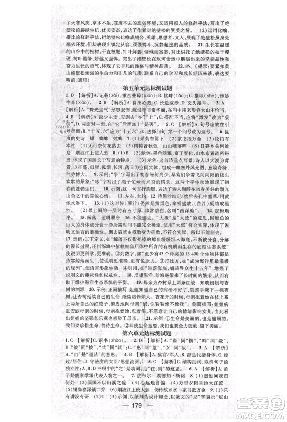 陽光出版社2021精英新課堂八年級(jí)語文上冊(cè)人教版參考答案
