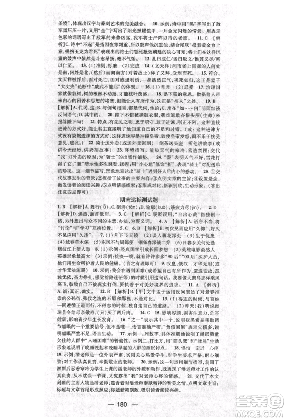 陽光出版社2021精英新課堂八年級(jí)語文上冊(cè)人教版參考答案