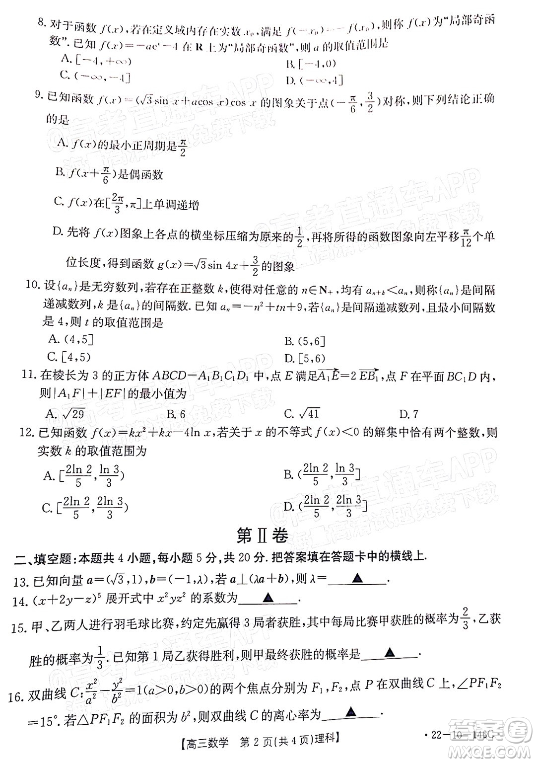 2022屆新鄉(xiāng)市高三第一次模擬考試理科數(shù)學(xué)試題及答案