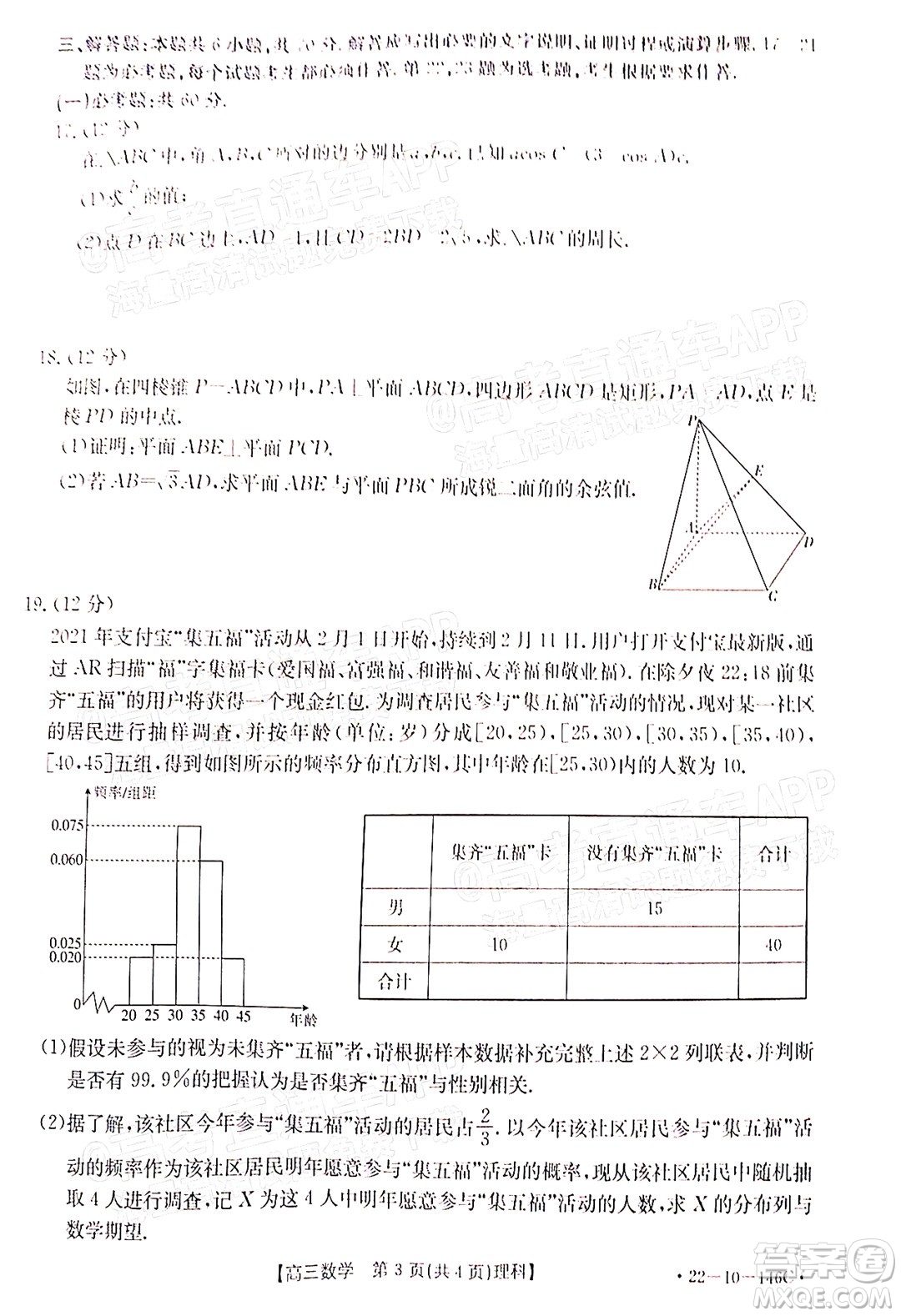 2022屆新鄉(xiāng)市高三第一次模擬考試理科數(shù)學(xué)試題及答案