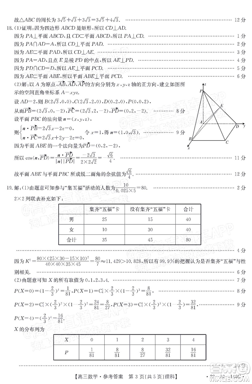 2022屆新鄉(xiāng)市高三第一次模擬考試理科數(shù)學(xué)試題及答案