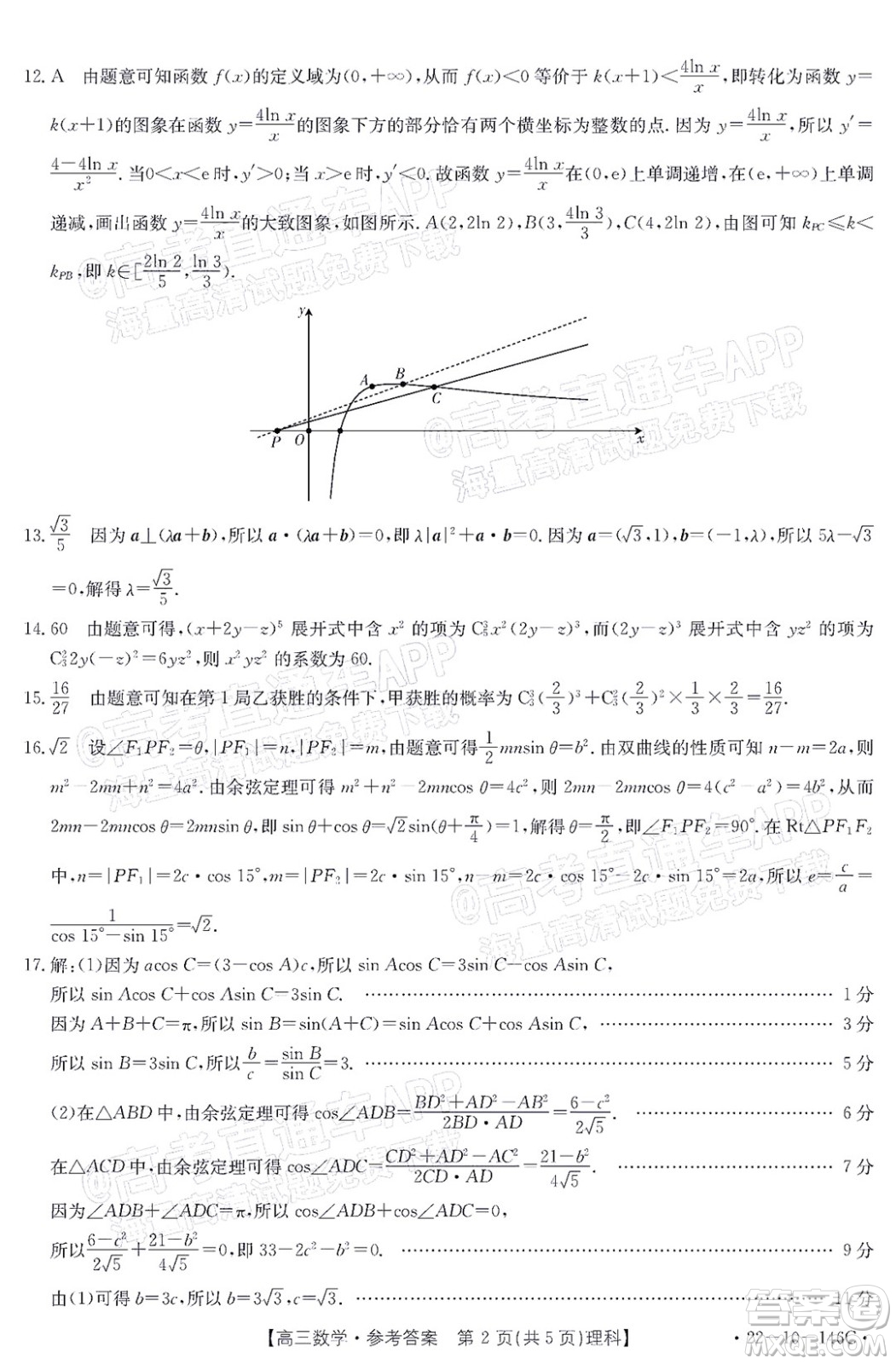 2022屆新鄉(xiāng)市高三第一次模擬考試理科數(shù)學(xué)試題及答案