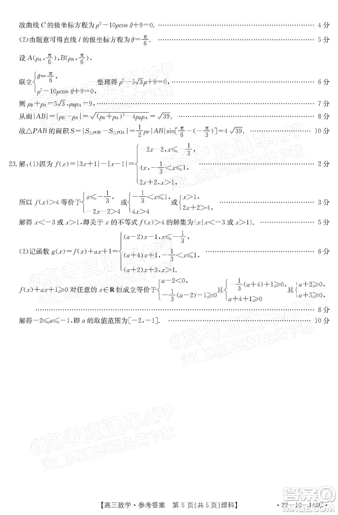 2022屆新鄉(xiāng)市高三第一次模擬考試理科數(shù)學(xué)試題及答案