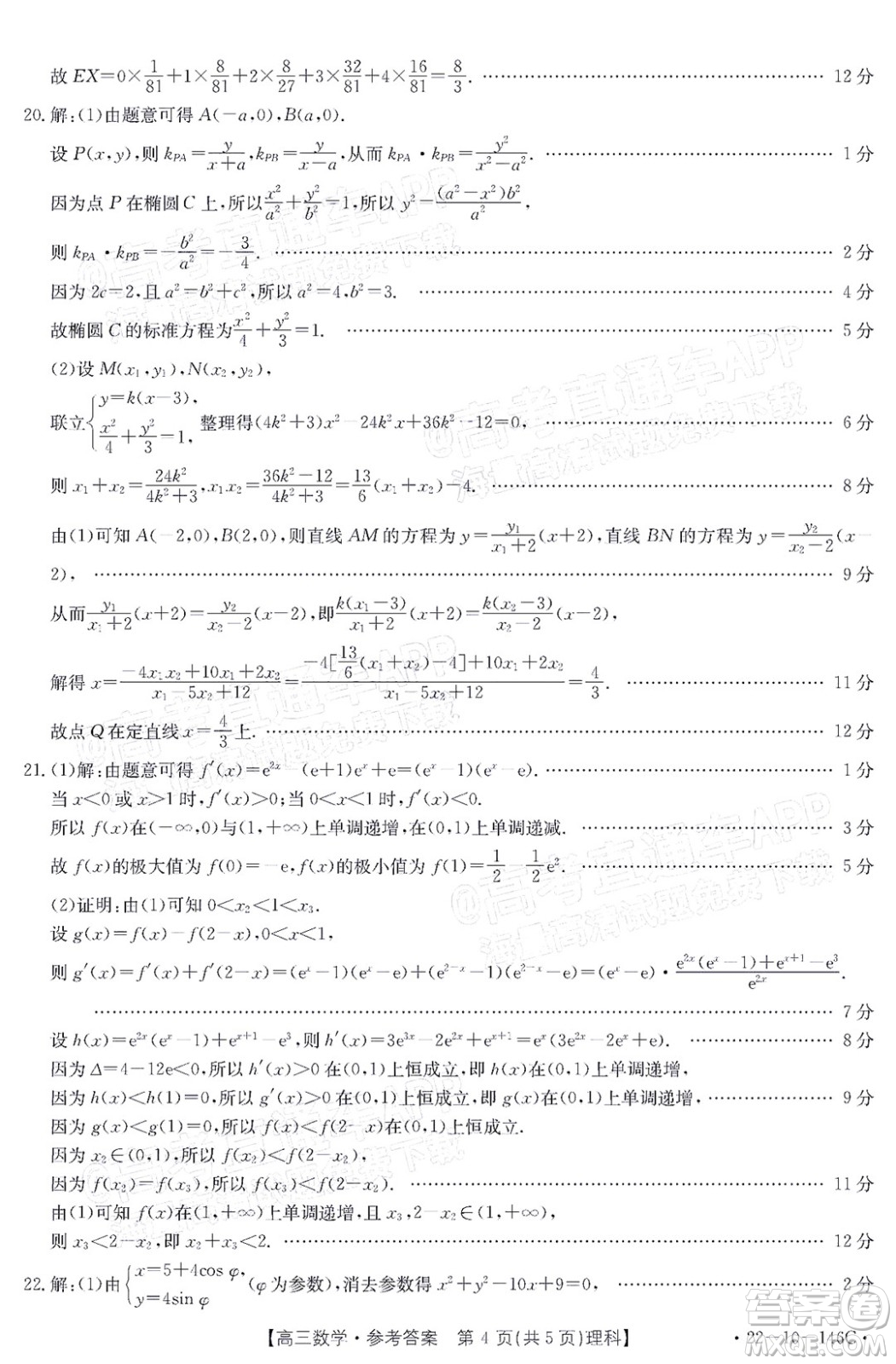 2022屆新鄉(xiāng)市高三第一次模擬考試理科數(shù)學(xué)試題及答案